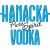 Hanacka